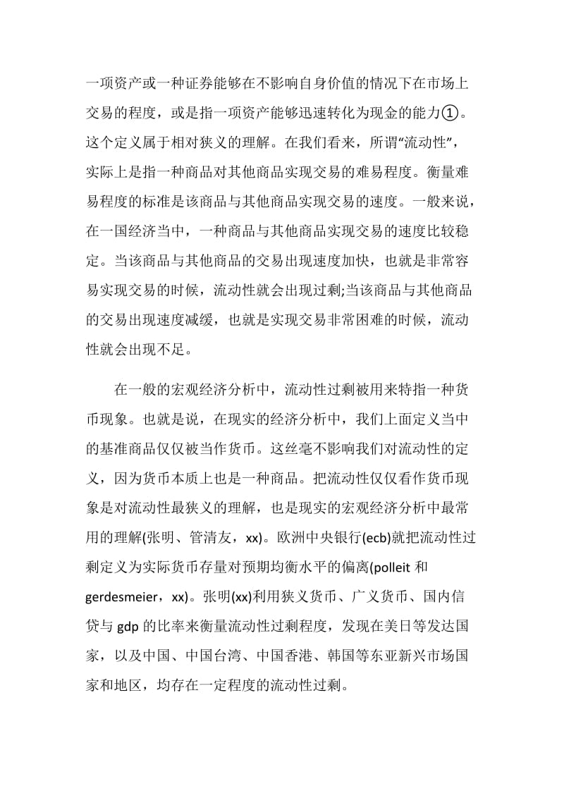 经济学专业本科毕业论文范文.doc_第2页