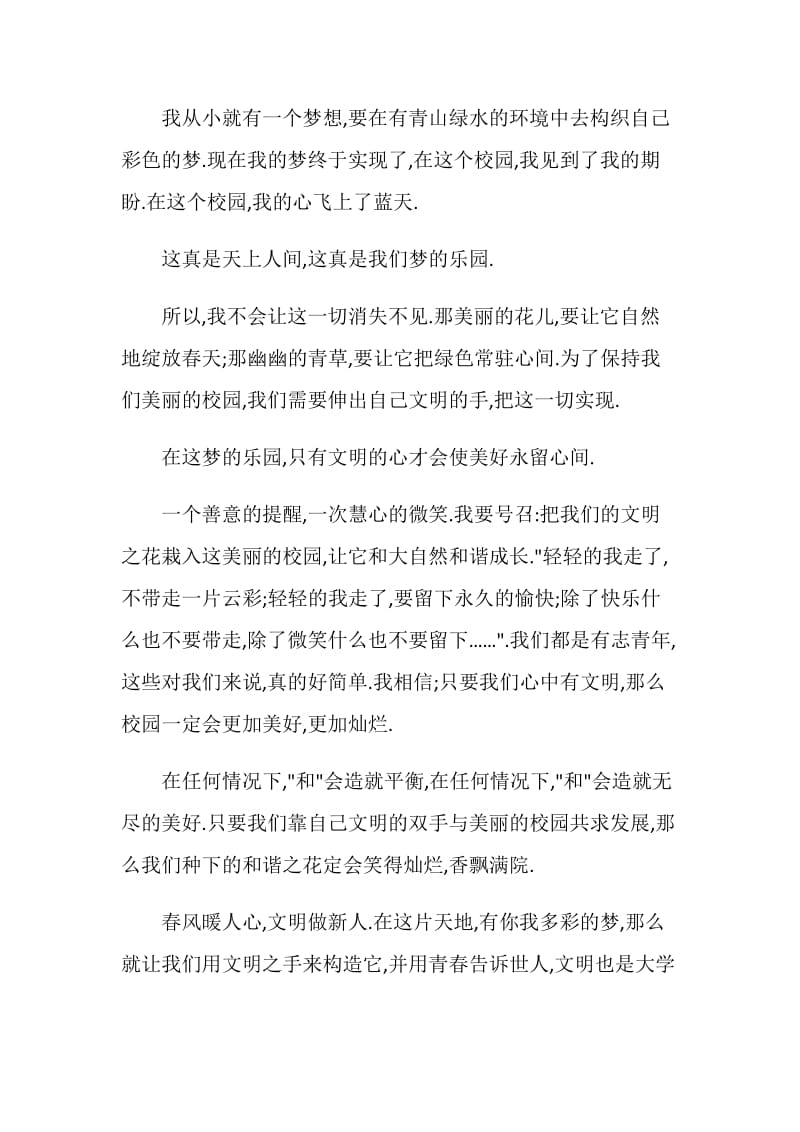 文明之手编织和谐校园.doc_第2页