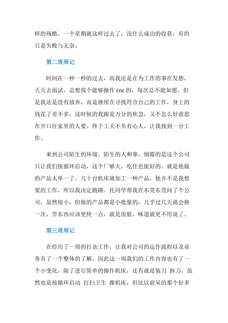 数控专业实习周记3篇.doc_第2页