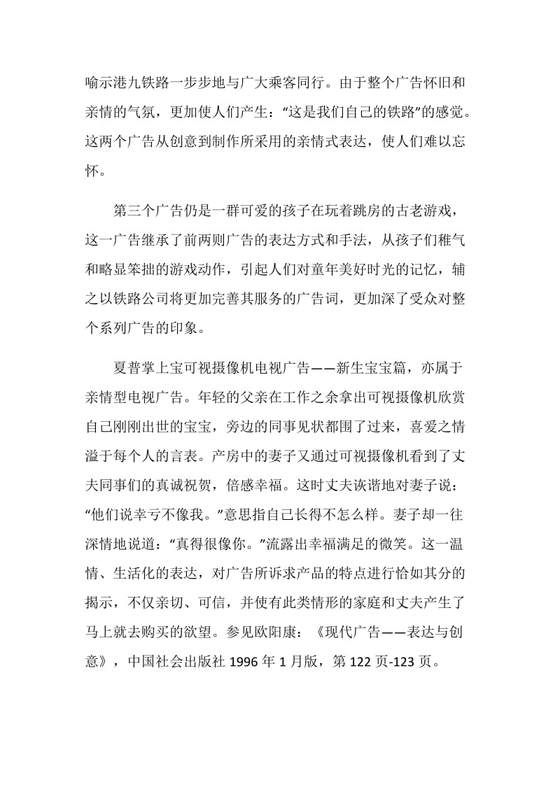 电视广告文稿表现形式的亲情型.doc_第2页