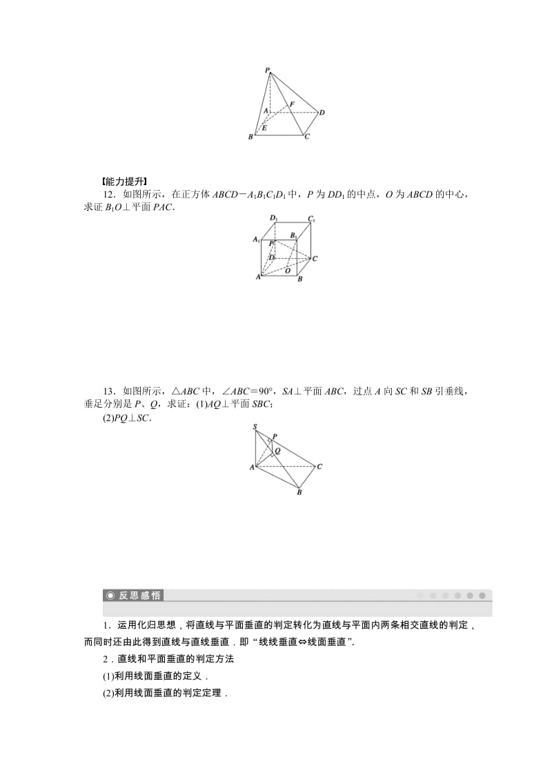 高中数学必修2同步练习与单元检测第2章 2.3.1_第3页