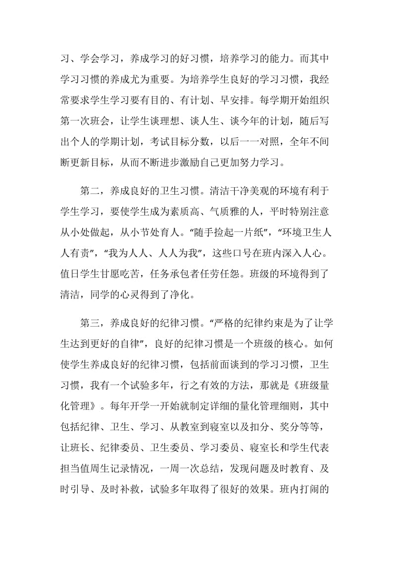 模范班主任发言稿.doc_第2页