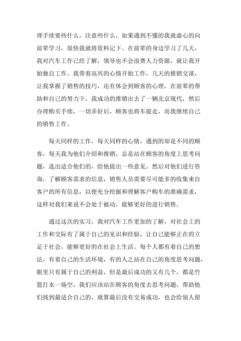 汽车销售实习心得.doc_第2页