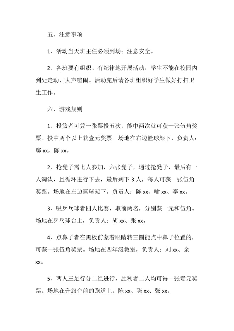 联欢活动方案4篇.doc_第2页