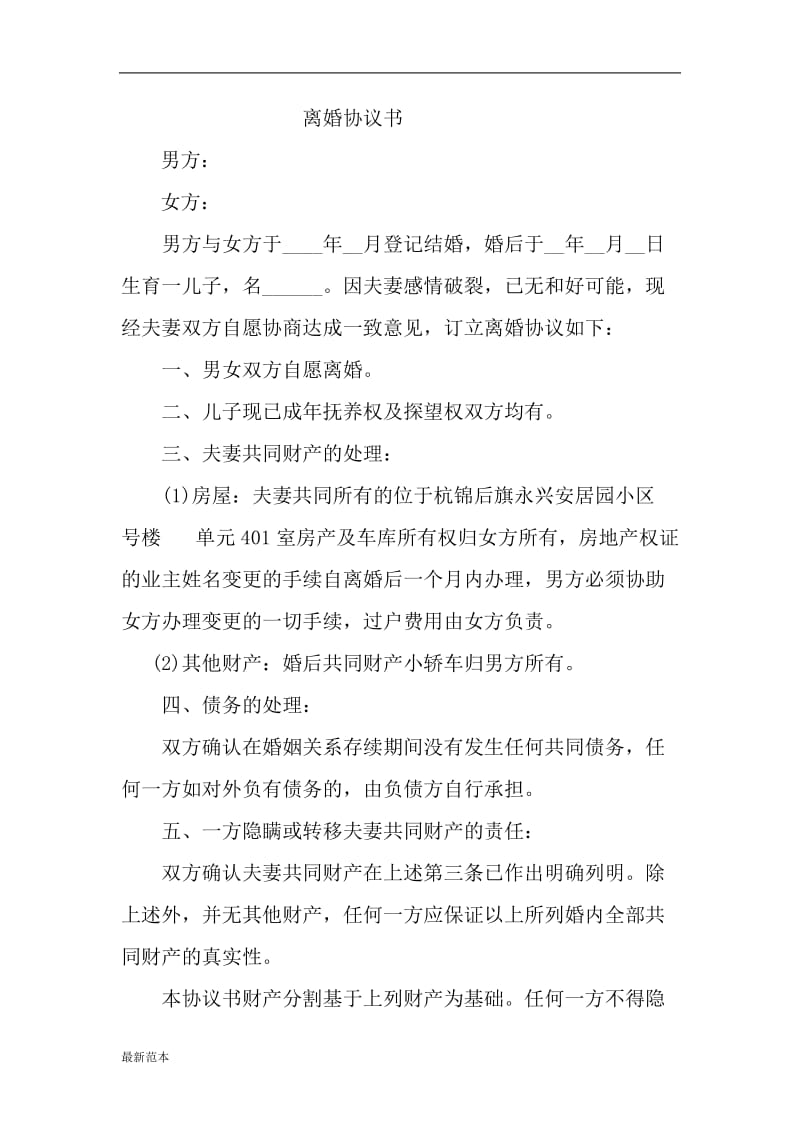 自愿离婚协议书范本 (2).doc_第1页