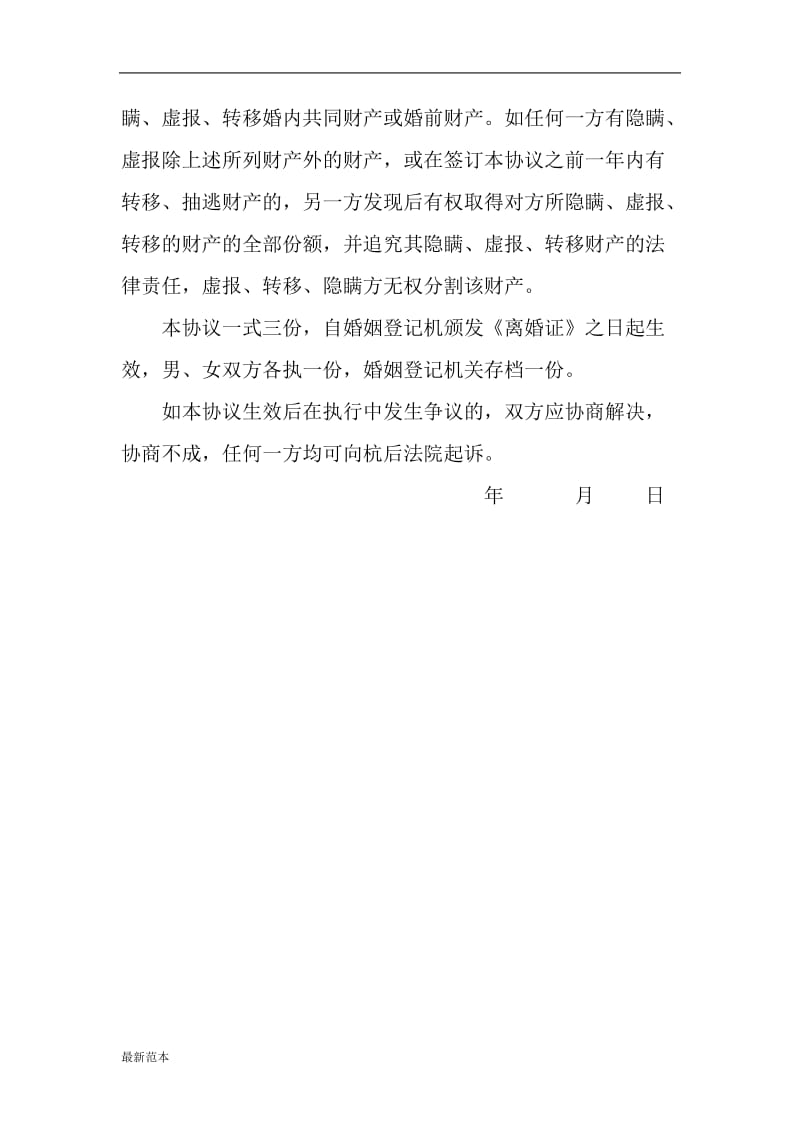 自愿离婚协议书范本 (2).doc_第2页