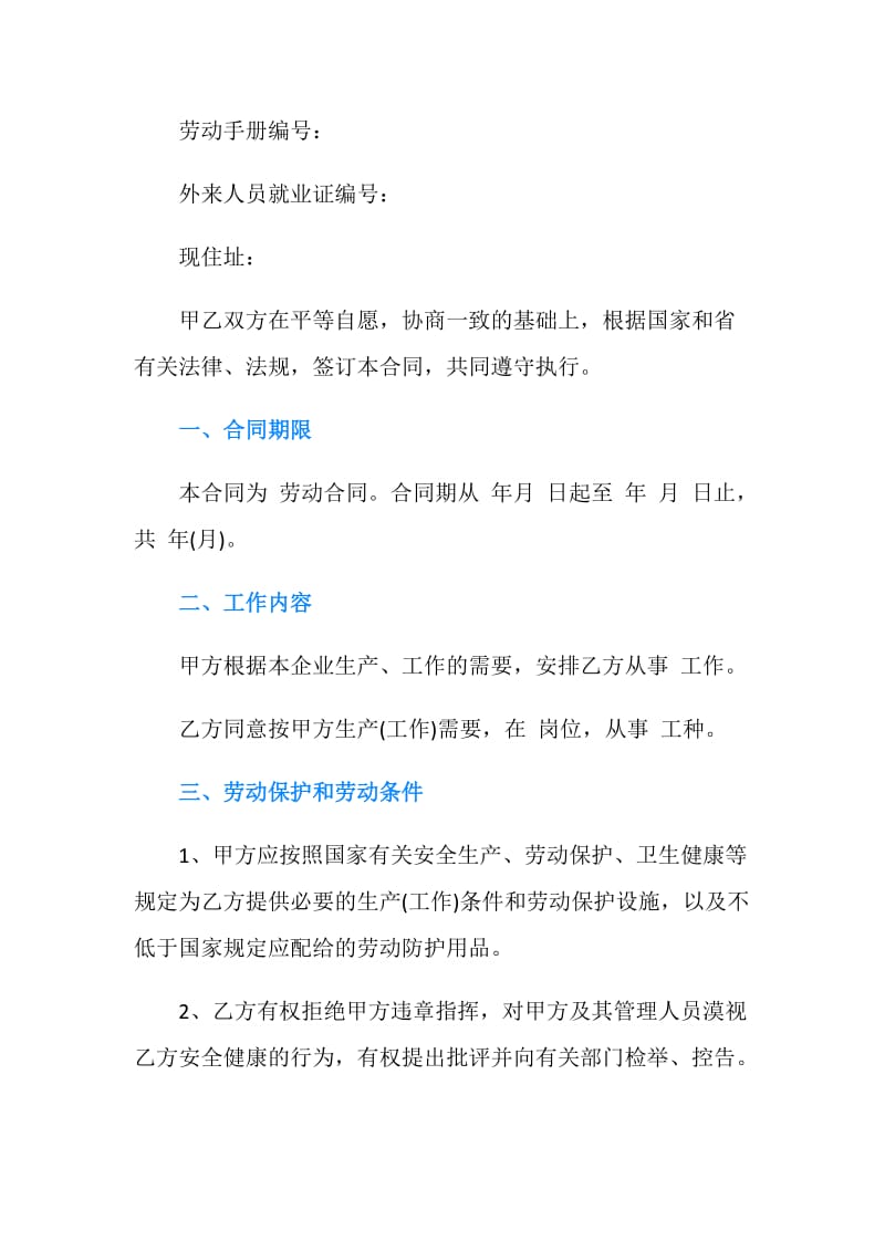 甘肃省劳动合同书范本.doc_第2页