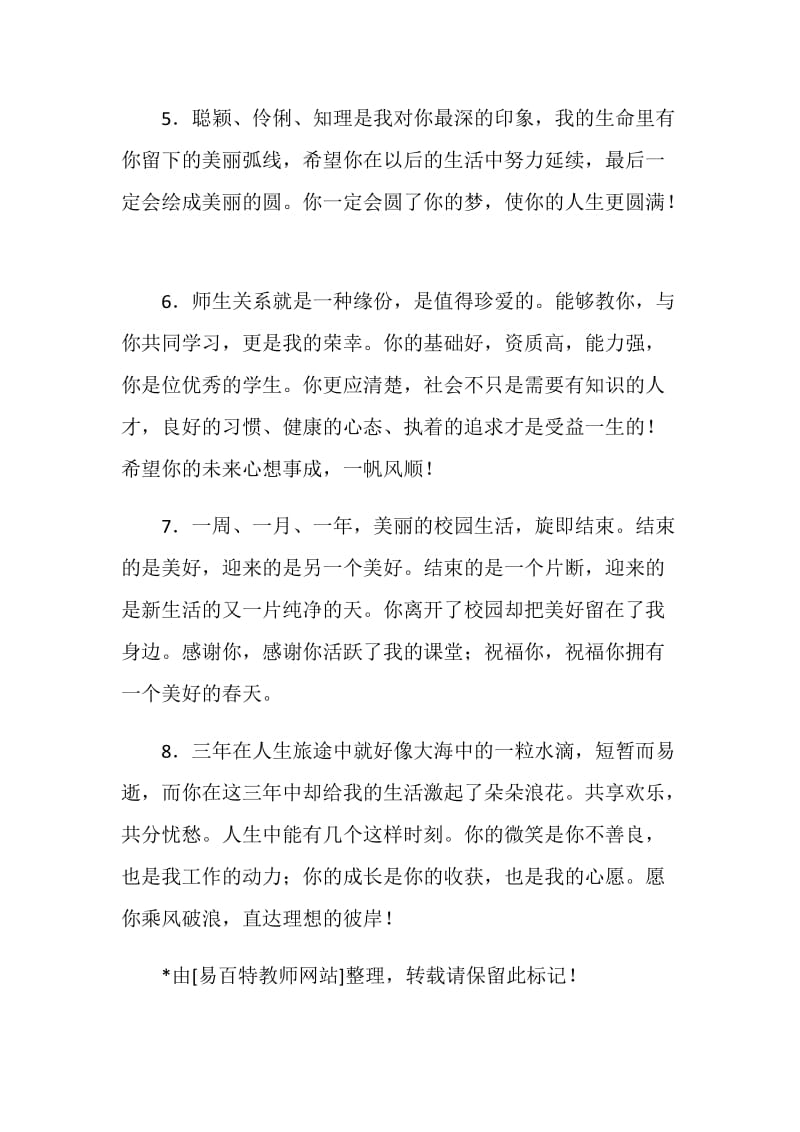 老师毕业留言精选.doc_第2页