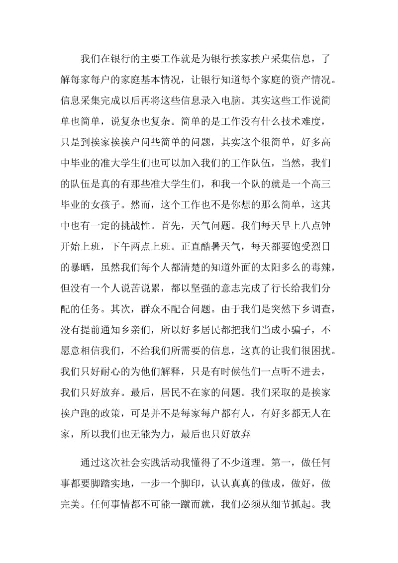 暑假社会实践：我的暑假之旅.doc_第2页