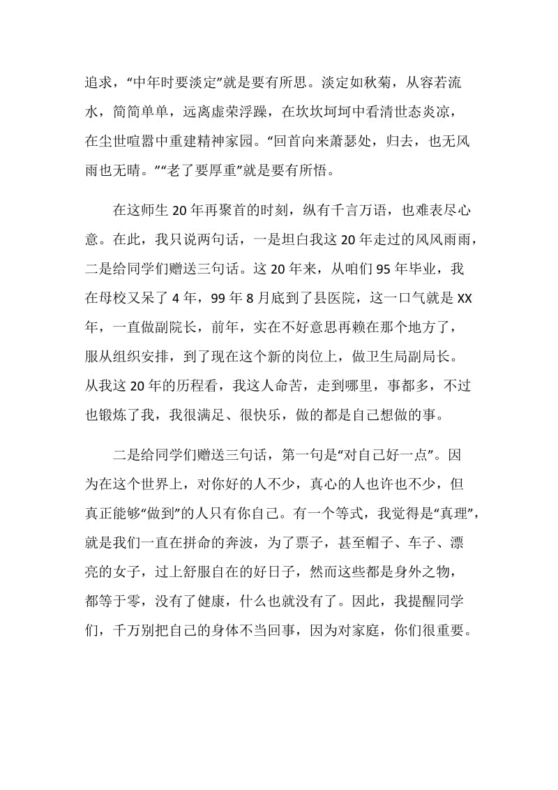 职校同学联谊会上的发言.doc_第2页