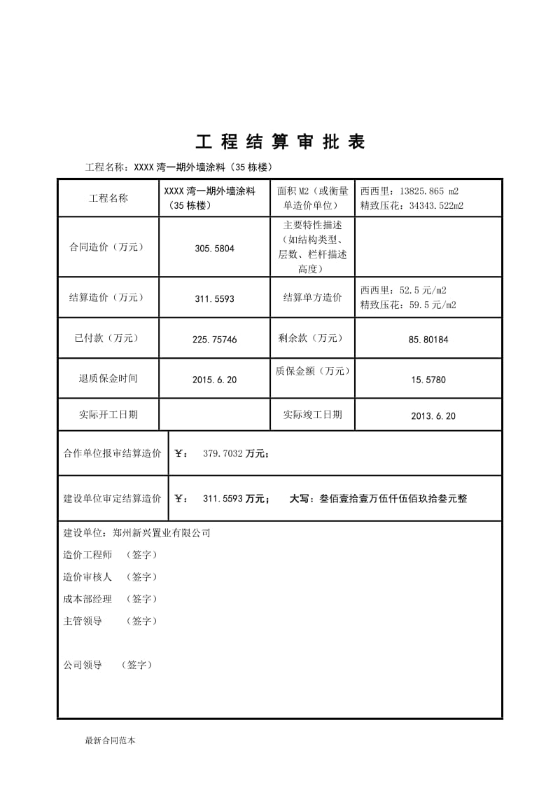 结算封面及明细表.doc_第2页