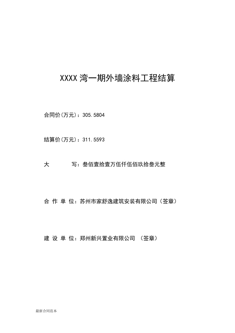 结算封面及明细表.doc_第3页