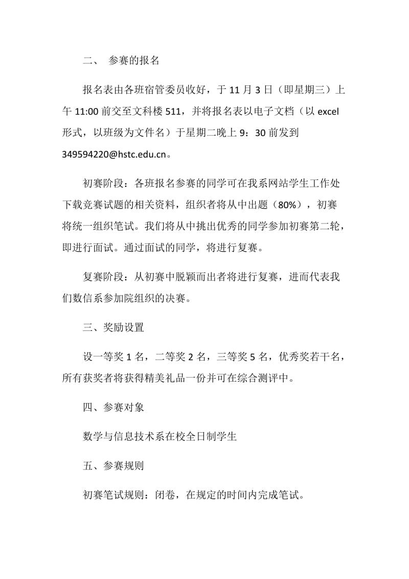 消防安全知识竞赛策划书.doc_第2页