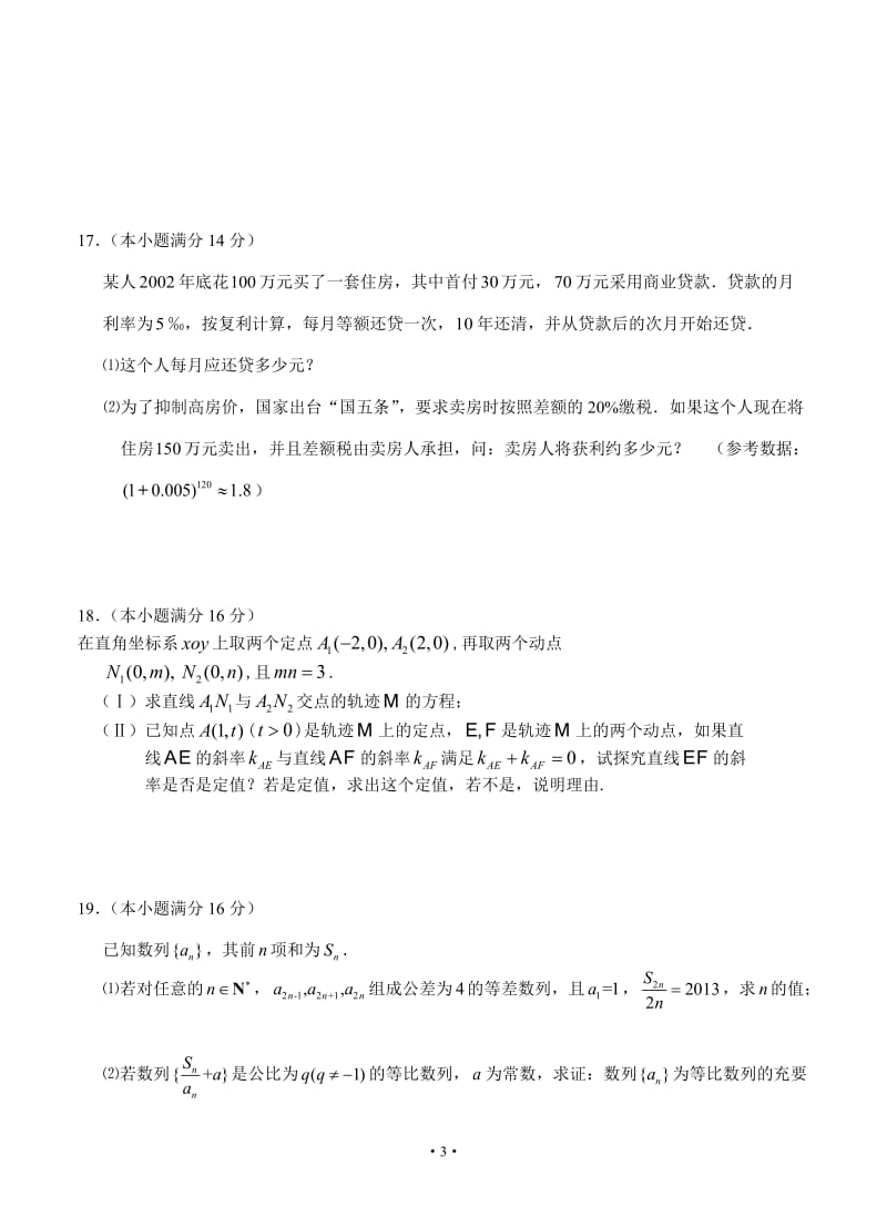 江苏省启东市吕四中学高三高考最后一卷数学试题_第3页