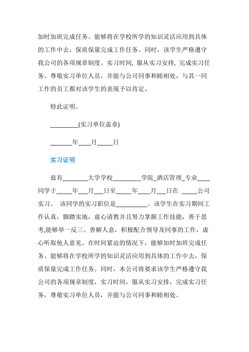 毕业生酒店实习证明格式.doc_第2页