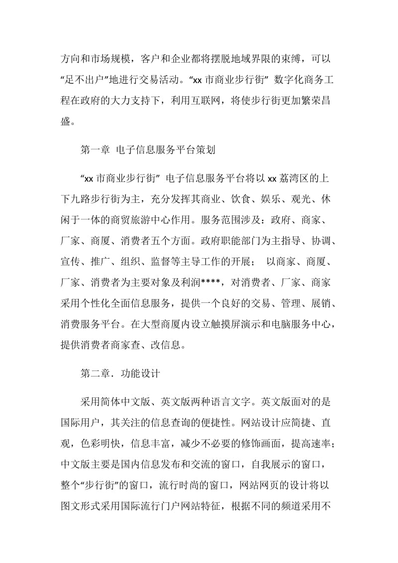 数字化商务与现代物流配送中心整体解决方案.doc_第2页