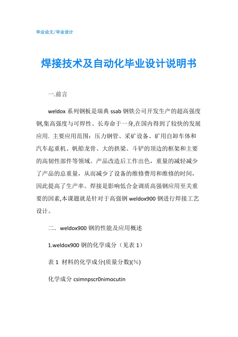 焊接技术及自动化毕业设计说明书.doc_第1页