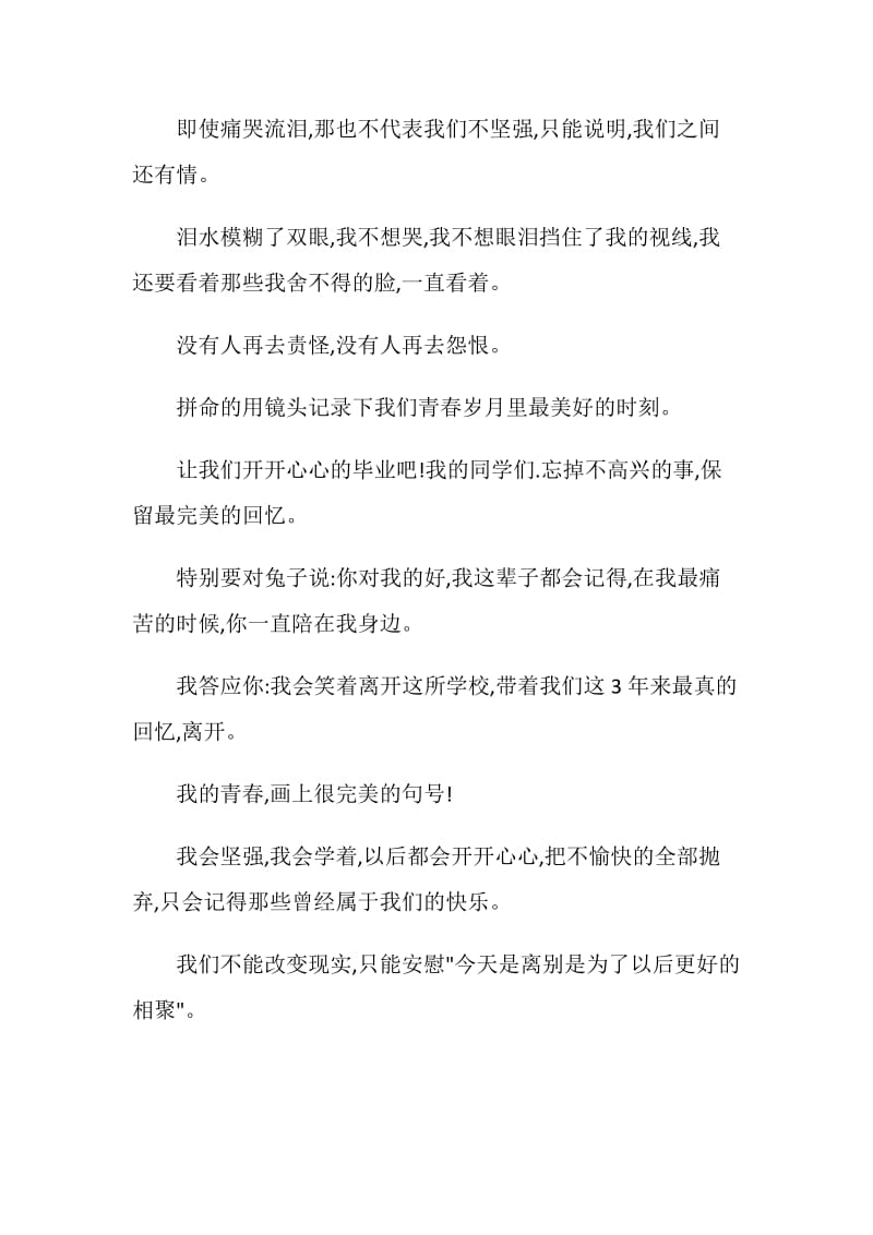 毕业离别的话.doc_第2页