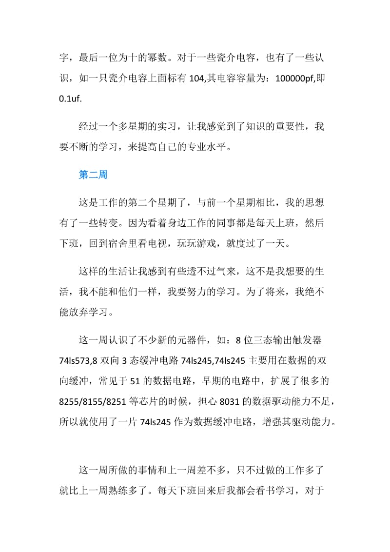 机械工程专业实习周记十篇.doc_第2页