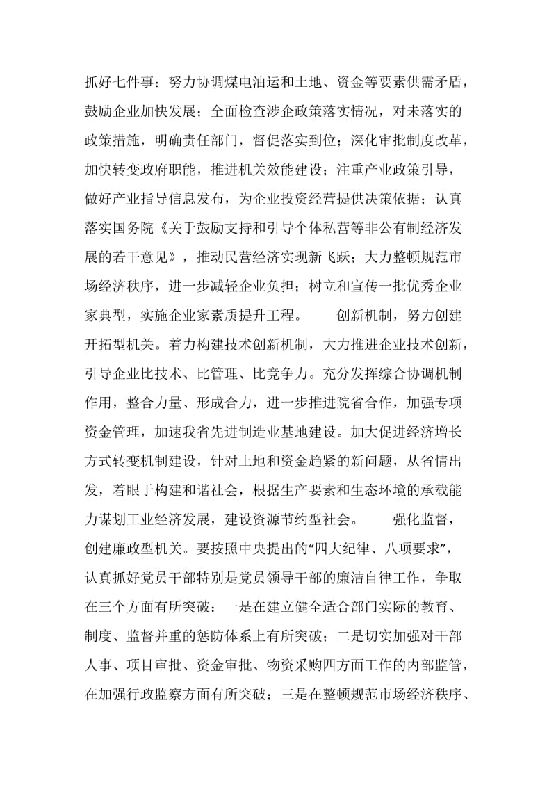 树立前列意识加强自身建设.doc_第2页