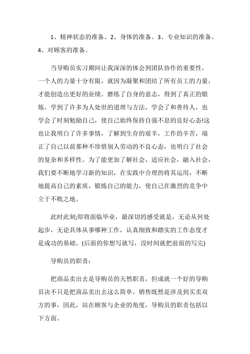 暑假服装导购员实习报告书.doc_第2页