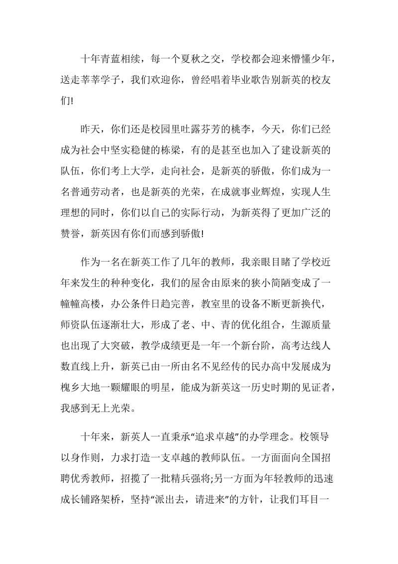 新英学校十周年校庆发言稿.doc_第2页