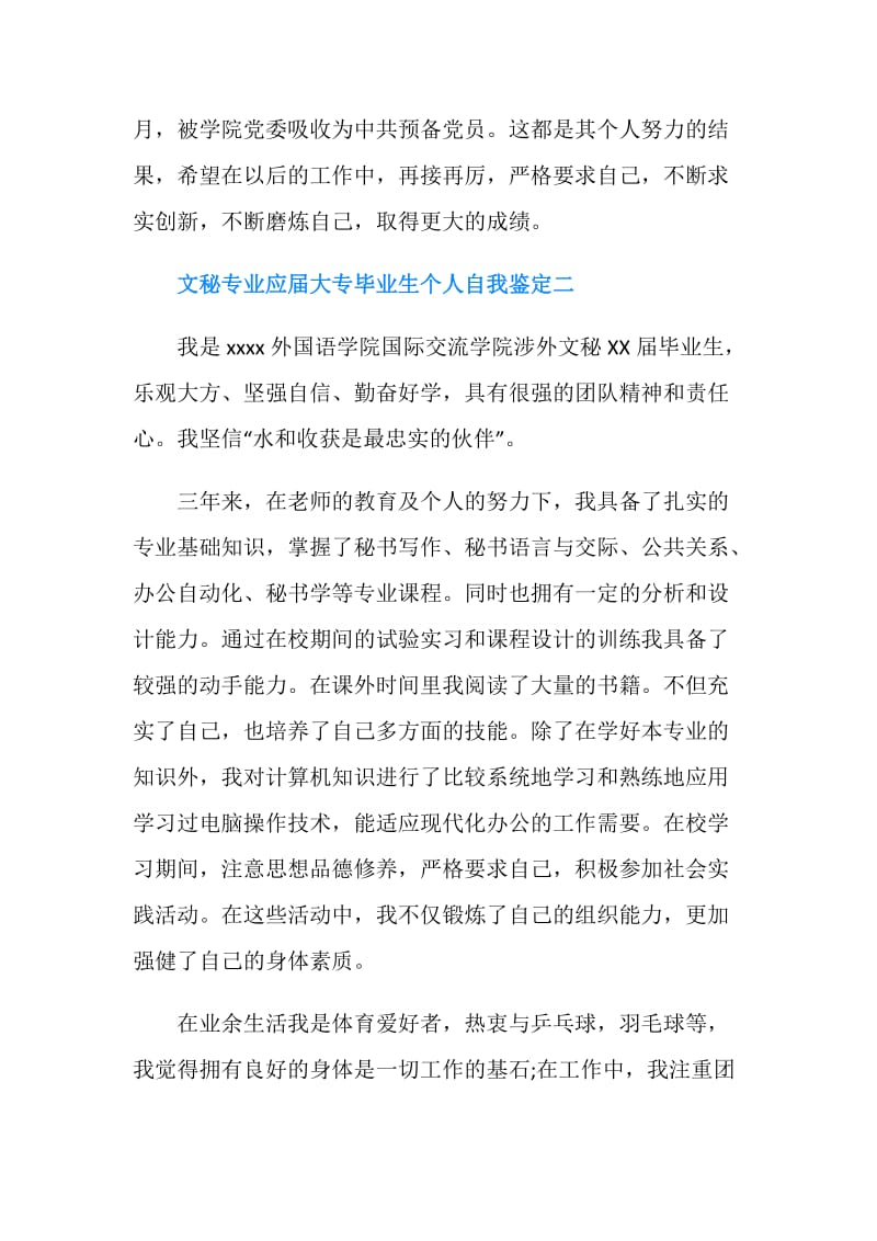 文秘专业应届大专毕业生个人自我鉴定.doc_第2页