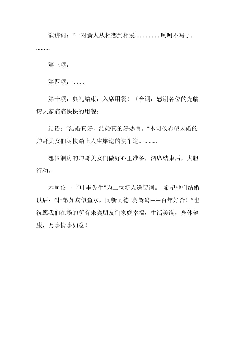 结婚庆典司仪演讲稿.doc_第2页