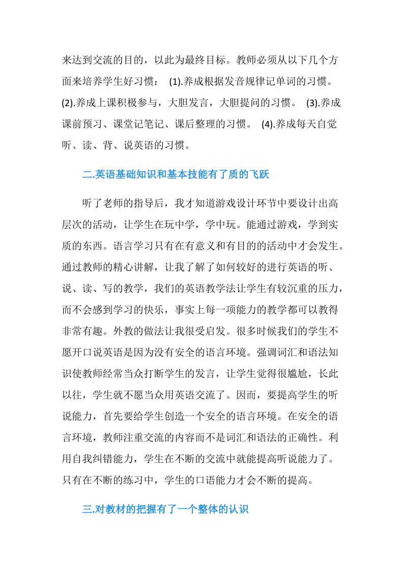 英语国培培训总结.doc_第2页