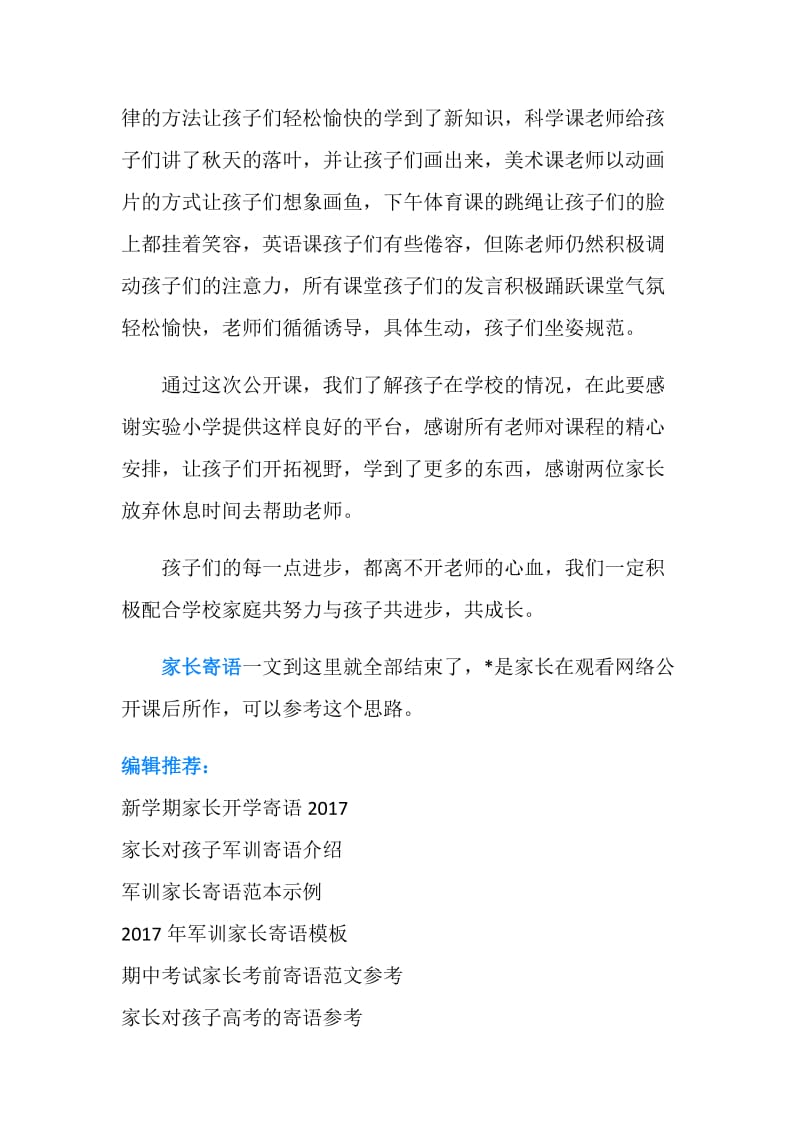 网络公开课家长寄语.doc_第2页