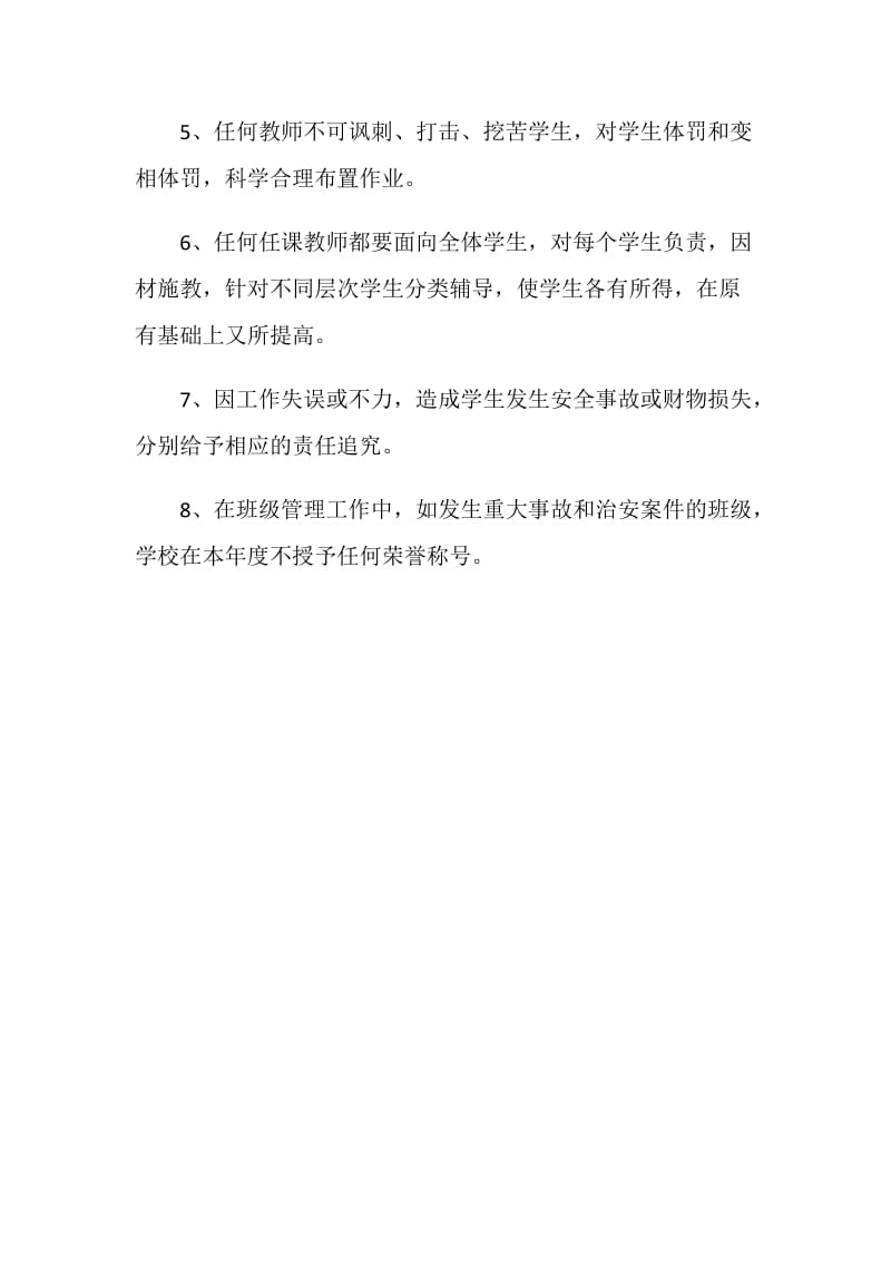 管理失当安全管理制度.doc_第2页