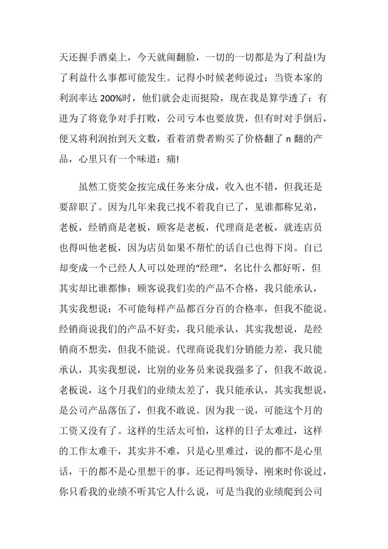 经理辞职信范文4篇.doc_第2页