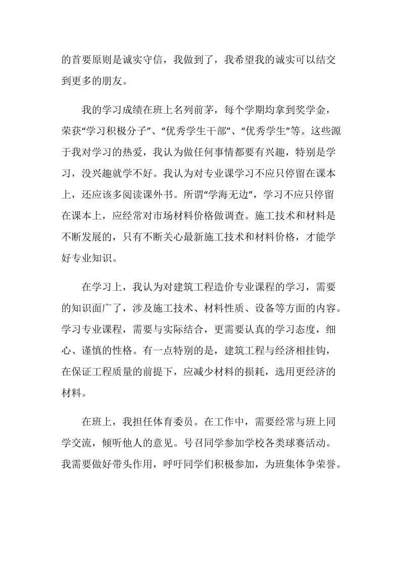 毕业生自我鉴定范文参考.doc_第2页