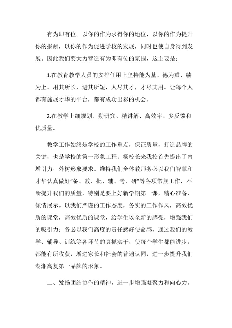 秋季学期教师工作部署大会讲话稿.doc_第2页