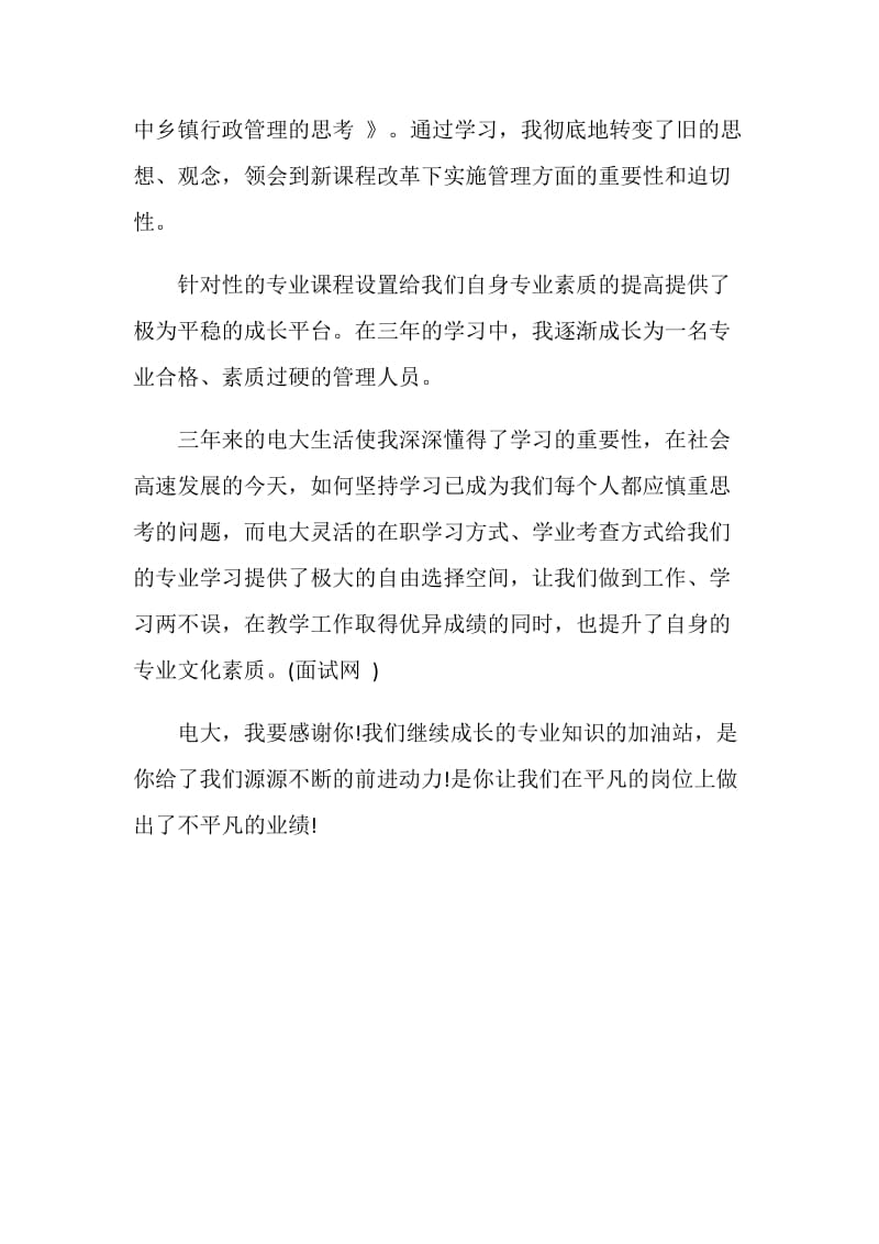 行政管理毕业个人自我鉴定.doc_第2页