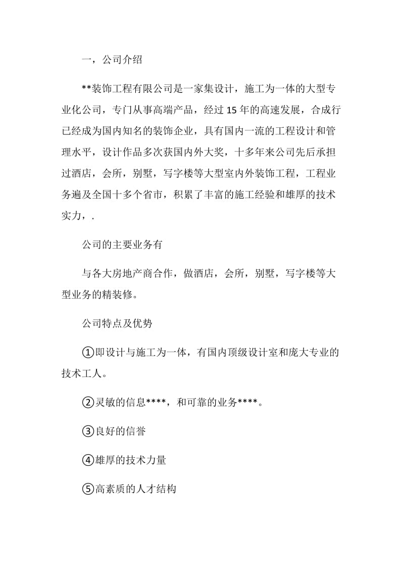 暑假装饰公司实习报告.doc_第2页