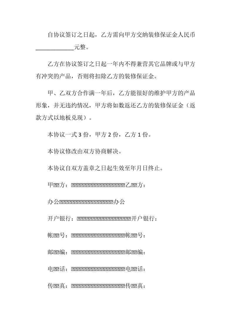 统一店面装修协议书.doc_第2页