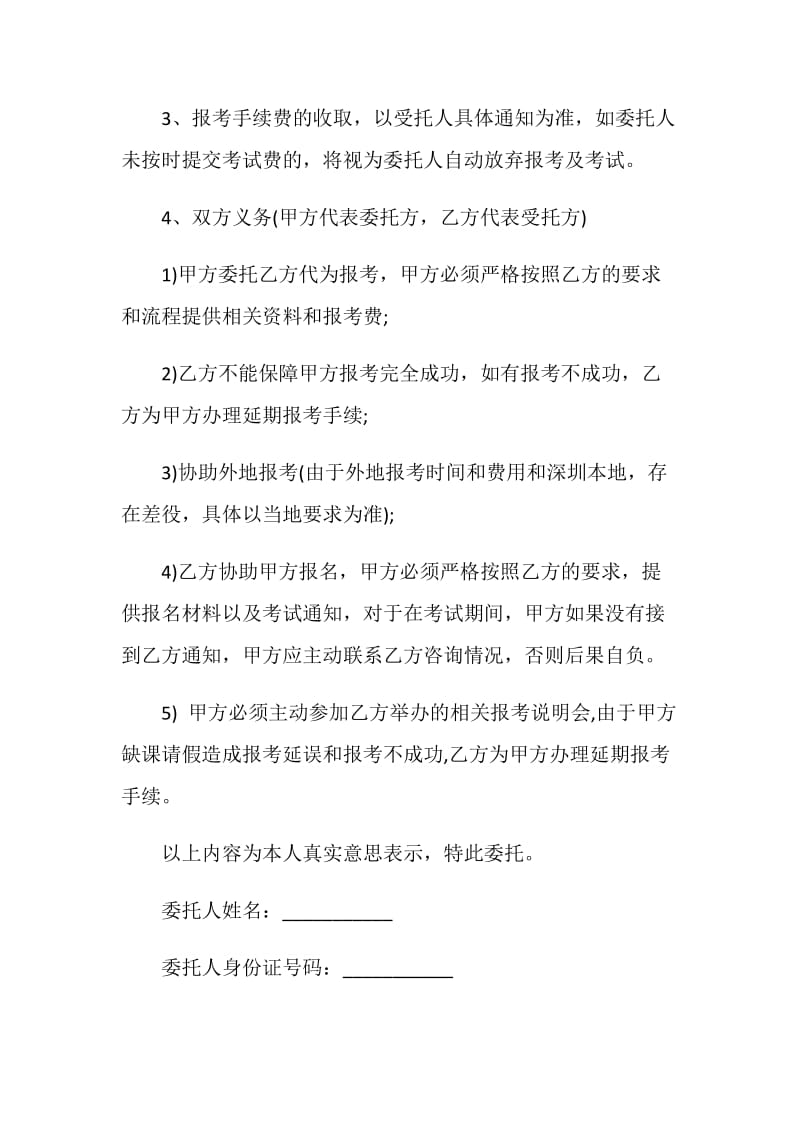 考证报名委托书.doc_第2页