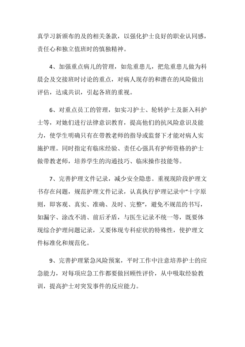 最新精选护师度工作计划.doc_第2页