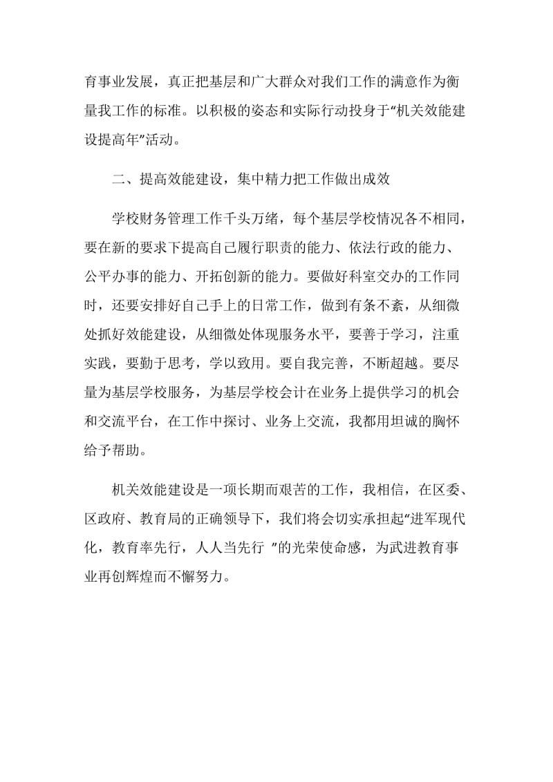 教育系统效能建设提高年心得体会范文.doc_第2页