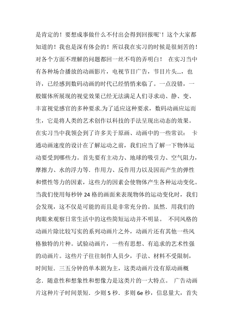 电脑美术设计实习报告.doc_第2页