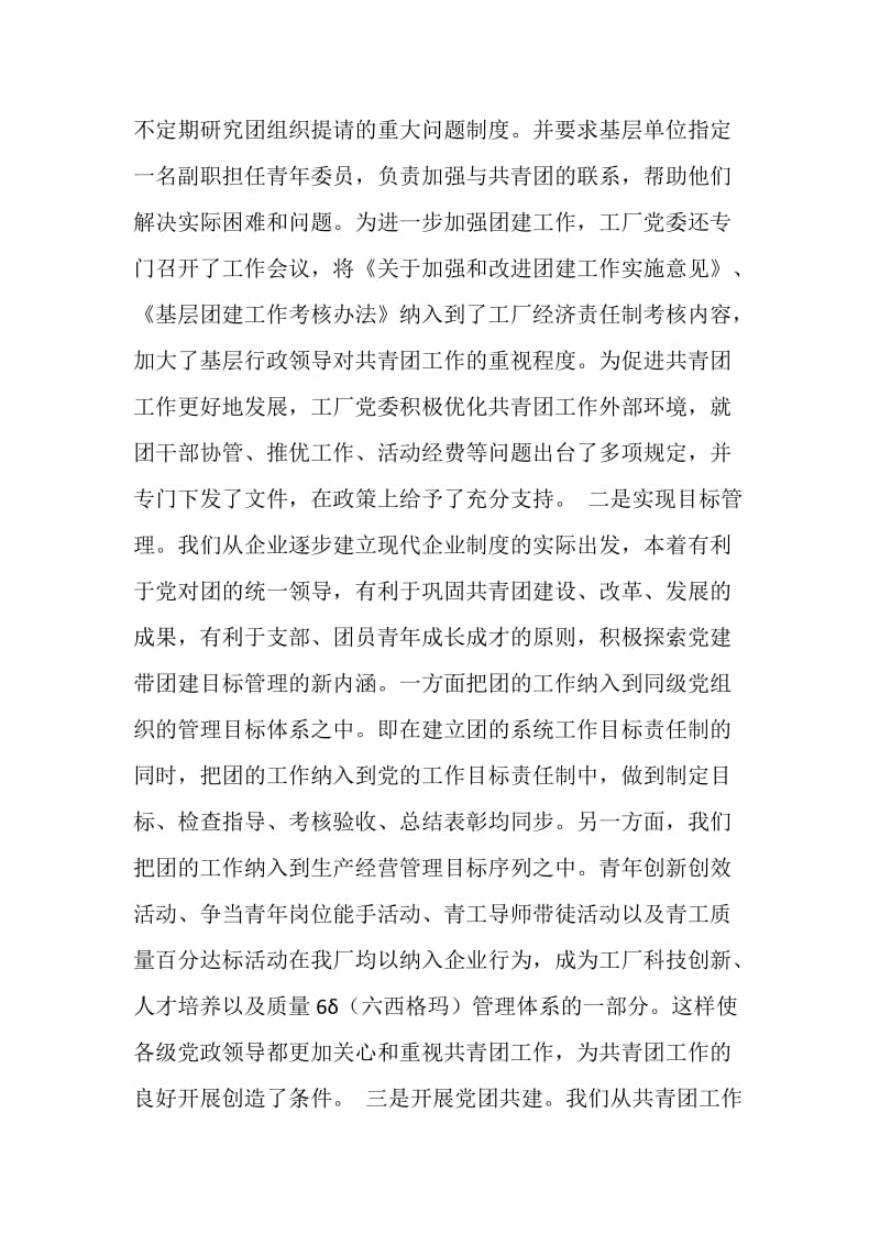 整体推进 开拓创新 积极探索国企团建之路.doc_第2页