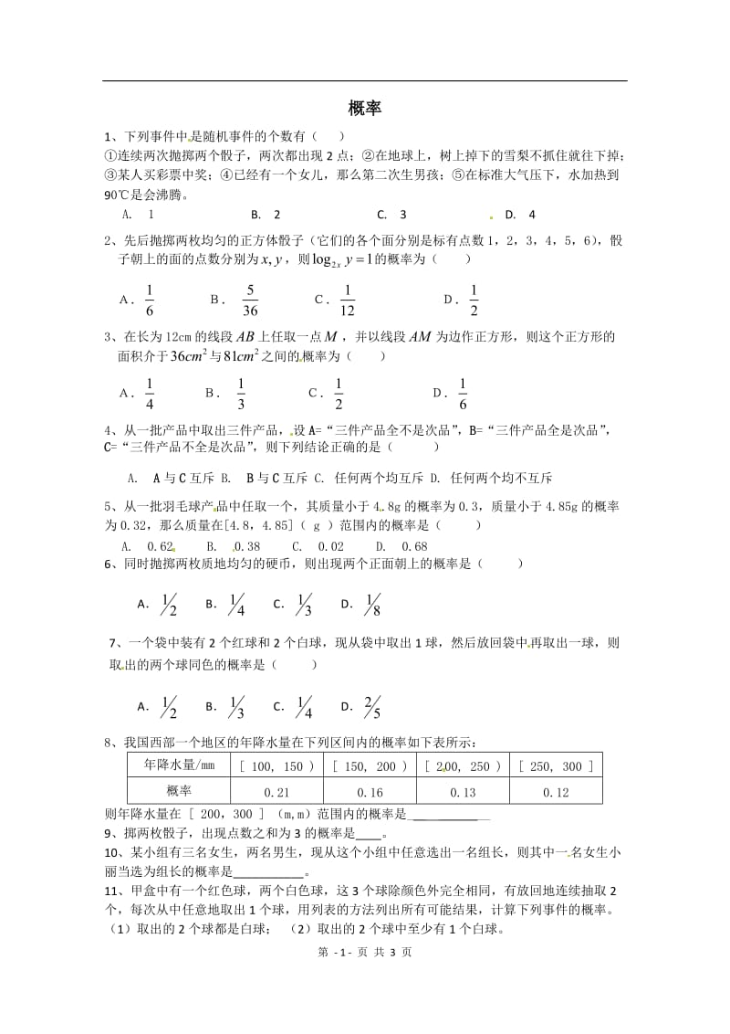 数学：第三章《概率》测试（2）（新人教A版必修3）_第1页