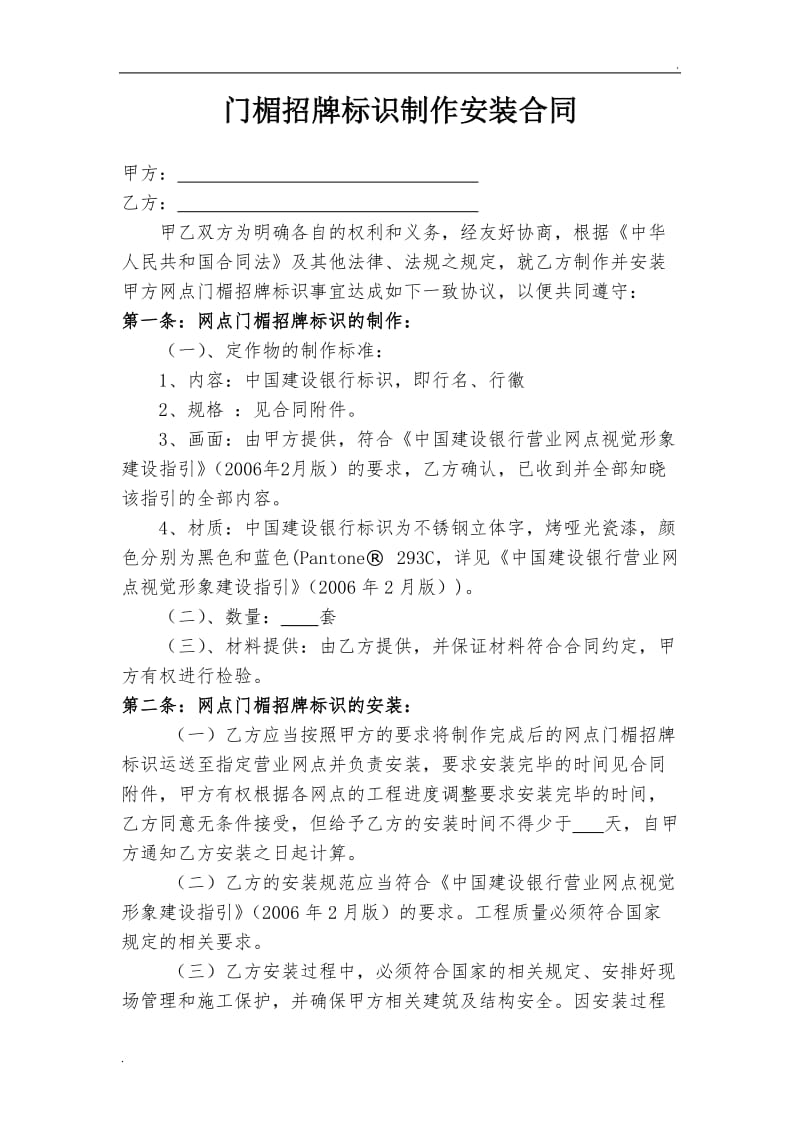 网点门楣招牌标识制作安装合同.doc_第1页