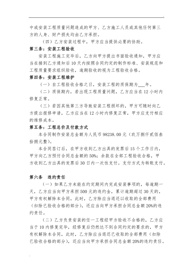 网点门楣招牌标识制作安装合同.doc_第2页