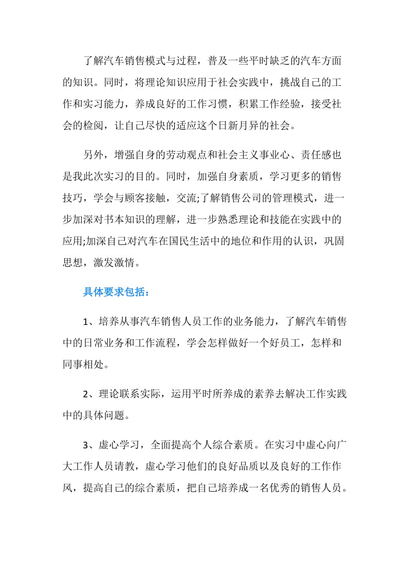 汽车销售员实习报告范文.doc_第2页