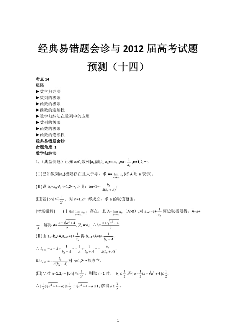 数学经典易错题会诊与高考试题预测14_第1页