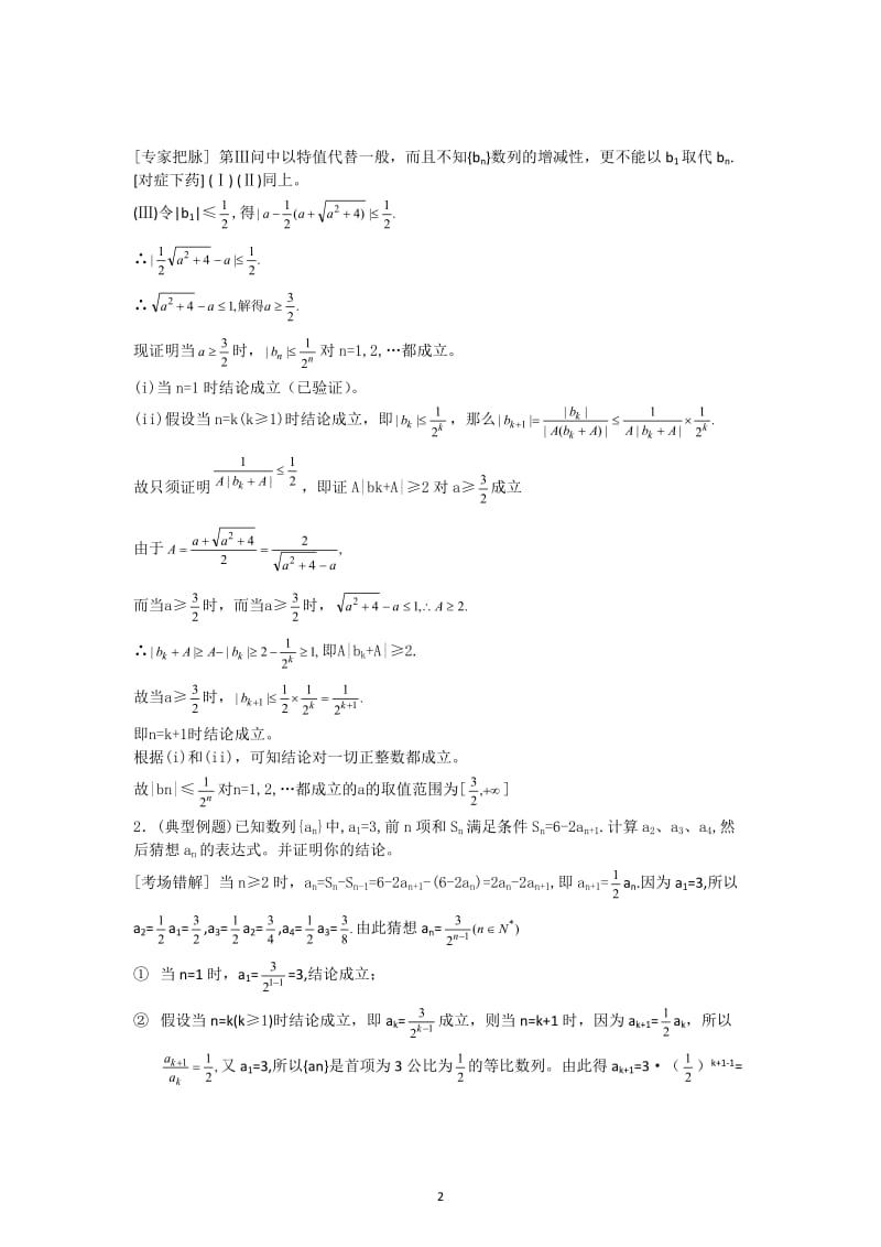 数学经典易错题会诊与高考试题预测14_第2页