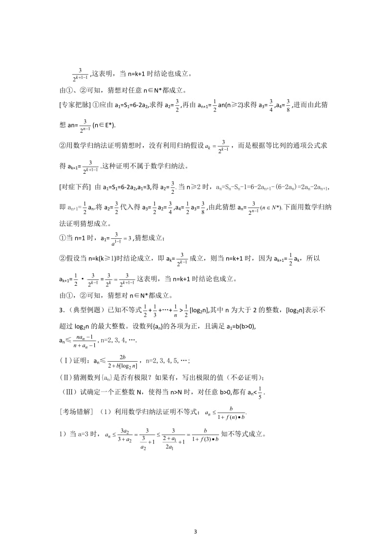 数学经典易错题会诊与高考试题预测14_第3页