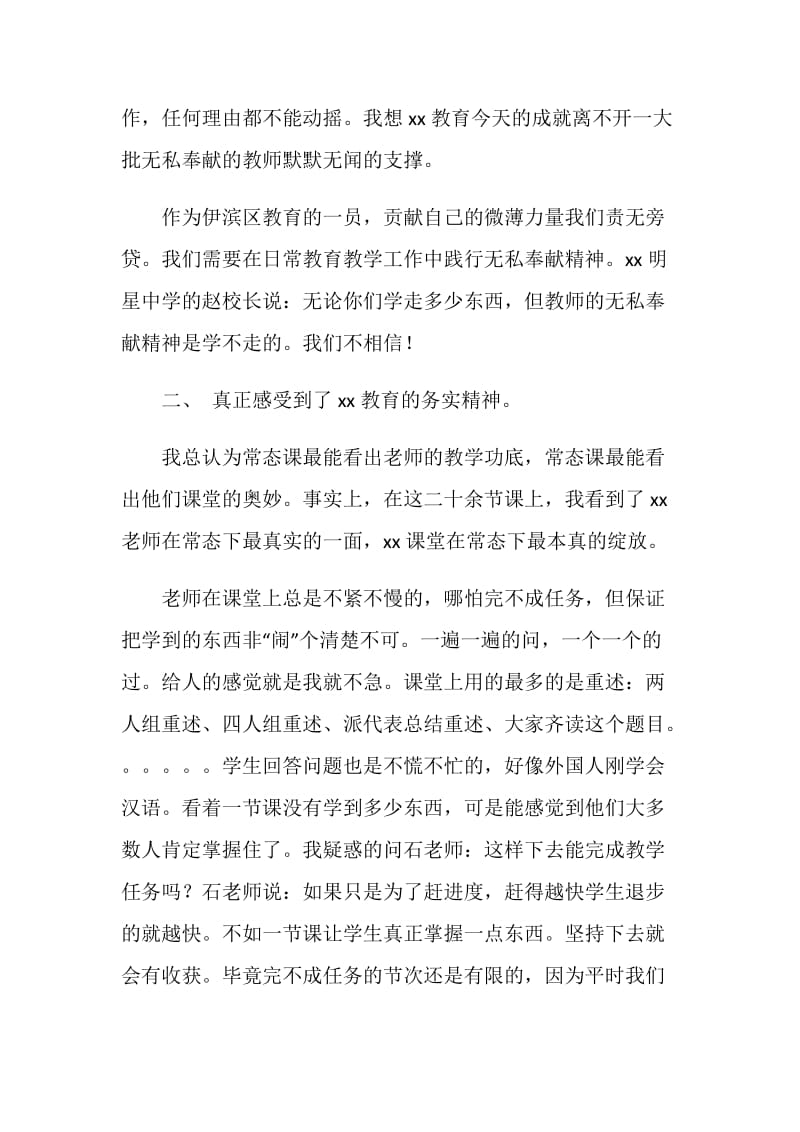 明星中学学习考察报告.doc_第2页